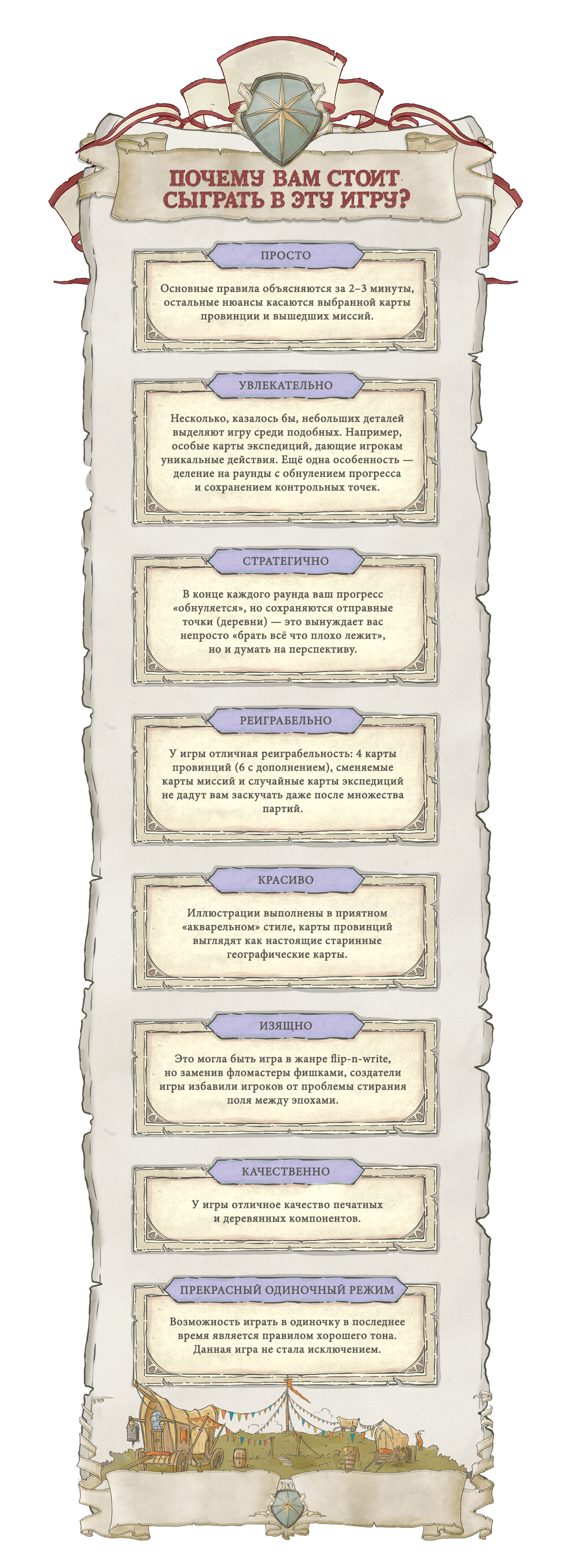 «Гильдия купцов-путешественников» — там, куда мы отправляемся ...